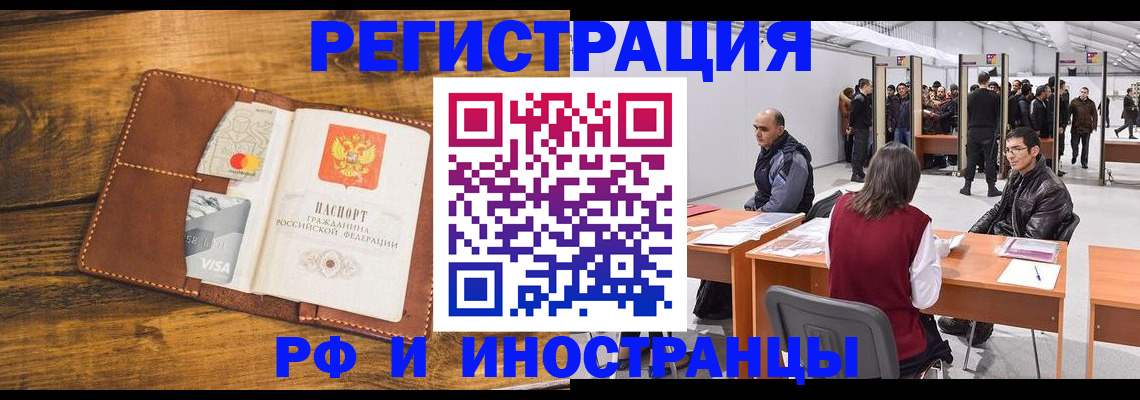 временная регистрация для школы в Бабаево